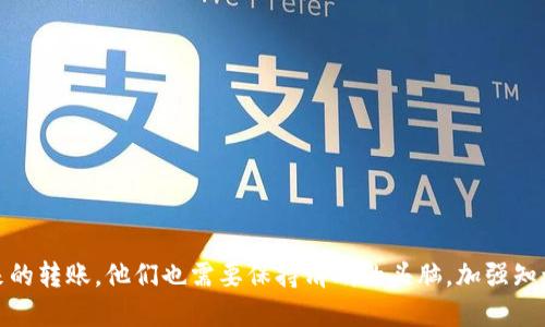 biao ti/biao ti转账到以太坊钱包，USDT怎么找不到？/biao ti

以太坊钱包, USDT, 转账, 加密货币/guanjianci

内容主体大纲：
1. 引言
   - 介绍以太坊和USDT的概念
   - 列出USDT转账过程中可能遇到的问题

2. 理解以太坊钱包
   - 以太坊钱包的基本功能
   - 常见以太坊钱包类型
   - 如何创建以太坊钱包

3. USDT的转账流程
   - 如何获取USDT
   - USDT转账的步骤详解
   - 注意事项和常见错误

4. USDT转账后为何找不到
   - 交易未确认的原因
   - 钱包地址错误
   - 网络拥堵与低交易手续费

5. 常见问题解答
   - 如何确认USDT转账是否成功
   - 为什么我看到转账但在钱包里没有显示
   - 如何找回丢失的USDT
   - USDT的兼容性及在不同钱包之间的转移
   - 错误操作导致的资金损失如何处理
   - 如何防范未来的转账问题

6. 总结
   - 转账后应做好哪些准备
   - 对于用户的建议 

### 1. 引言

在快速发展的加密货币世界中，以太坊（Ethereum）和USDT（Tether）是两个重要的存在。以太坊不仅是一种加密货币，更是一个去中心化平台，而USDT则是一种稳定币，旨在提供价格稳定性，使交易和投资更具灵活性。然而，在操作过程中，许多用户可能遇到了一些问题，例如USDT转账到以太坊钱包后，资金消失或找不到。这篇文章将深入探讨以太坊钱包、USDT转账的流程，并解决相关的问题，帮助用户更好地理解和使用加密货币。

### 2. 理解以太坊钱包

#### 以太坊钱包的基本功能

以太坊钱包是管理以太坊和其他以太坊基于ERC-20标准代币的工具。其基本功能包括：存储、发送和接收以太坊及各类代币。用户可以通过各种类型的钱包，如硬件钱包、软件钱包、网络钱包等，进行安全的数字资产管理。

#### 常见以太坊钱包类型

常见的钱包类型有：
- 硬件钱包：如Ledger和Trezor，提供高安全性存储方式；
- 软件钱包：如MetaMask、MyEtherWallet，方便用户在PC和手机上操作；
- 纸钱包：通过生成私钥和公钥以纸质形式记录，适合长期储存；
- 交易所钱包：如Binance、Coinbase等，虽然方便，但安全性较低。

#### 如何创建以太坊钱包

创建以太坊钱包的过程通常包括下载或访问钱包服务平台，并按提示生成一个新钱包。用户需妥善保存好私钥和助记词，这些是访问及恢复钱包的唯一凭证。

### 3. USDT的转账流程

#### 如何获取USDT

用户可以通过多种方式获取USDT，包括通过交易所购买、通过P2P交易获得或通过工作和服务收取。无论哪种方式，确保选定可靠的平台以保证资金安全。

#### USDT转账的步骤详解

步骤如下：
1. 登录以太坊钱包；
2. 找到“发送”选项；
3. 输入接收地址和转账数量；
4. 确认所有信息无误后，点击发送；
5. 等待区块链确认。

#### 注意事项和常见错误

在转账过程中，用户需注意确认钱包地址的准确性，避免因地址错误导致资金丢失。此外，适当的交易手续费也能加速交易确认。

### 4. USDT转账后为何找不到

#### 交易未确认的原因

加密货币交易需要在区块链上进行确认，若网络繁忙或支付手续费过低，则可能导致交易未被及时确认，且用户在此情况下无法在钱包中看到资金。

#### 钱包地址错误

一个常见的错误是将USDT发送到错误的地址，尤其是在不同网络之间（如以太坊与TRC20）。这类错误通常是不可逆转的。

#### 网络拥堵与低交易手续费

在网络高峰期（例如牛市期间），交易量激增，若用户选择低手续费，则可能导致交易确认延迟。高手续费可提高交易优先级。

### 5. 常见问题解答

#### 如何确认USDT转账是否成功

确认交易的步骤

用户可以通过将交易哈希（TxID）复制到区块链浏览器（如Etherscan）进行查询。输入TxID后，用户将能够看到交易状态、确认数量及相关信息。

#### 为什么我看到转账但在钱包里没有显示

可能的原因

一些用户可能会在交易编号（TxID）中看到转账的记录，但钱包应用中却显示余额没有变化。可能的原因包括：钱包未同步最新区块数据，钱包应用或网络问题，需要稍后重新加载或切换到其他可靠的钱包应用。

#### 如何找回丢失的USDT

恢复丢失资金的策略

若资金因错误转账而丢失，用户需要确认其提现目的地是否是一个已知的、支持的地址。如果是，这笔资金可能在其目标地址待定。若确实丢失，用户应当联系相关服务平台的客服进行咨询，虽然大多数情况下都难以追回。

#### USDT的兼容性及在不同钱包之间的转移

关于兼容性与转账问题

USDT有不同的版权形式存在于多个区块链上，如以太坊（ERC20），波场（TRC20）等。在不同平台之间转移时，必须确保发送方和接收方都支持同一种网络版本。

#### 错误操作导致的资金损失如何处理

处理误操作的方法

若因误操作（如错误输入金额或交易方向反向）造成资金损失，通常采取的措施是直接联系钱包或交易所客服。确认能否追回资金的机会度较低，但某些情况下的技术支持可能有助于恢复。

#### 如何防范未来的转账问题

预防措施

要减少转账中的错误，用户可采取以下措施：多重确认接收地址，保持钱包应用的更新，避免在网络拥堵时进行大额转账，以及了解加密货币交易的基本知识。

### 6. 总结

在使用以太坊钱包转账USDT时，了解转账流程及可能出现的问题是至关重要的。通过本文的讨论，希望能帮助用户更好地理解及操作，以确保他们在加密货币投资中获得更安全的体验。面对未来的转账，他们也需要保持清晰的头脑，加强知识储备，规避风险。